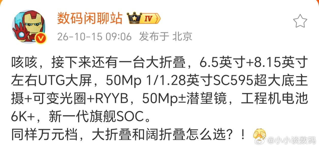 大折叠正统迭代机皇要来了：华为Mate X8~虽然这会阔折叠形态很受欢迎，不过很