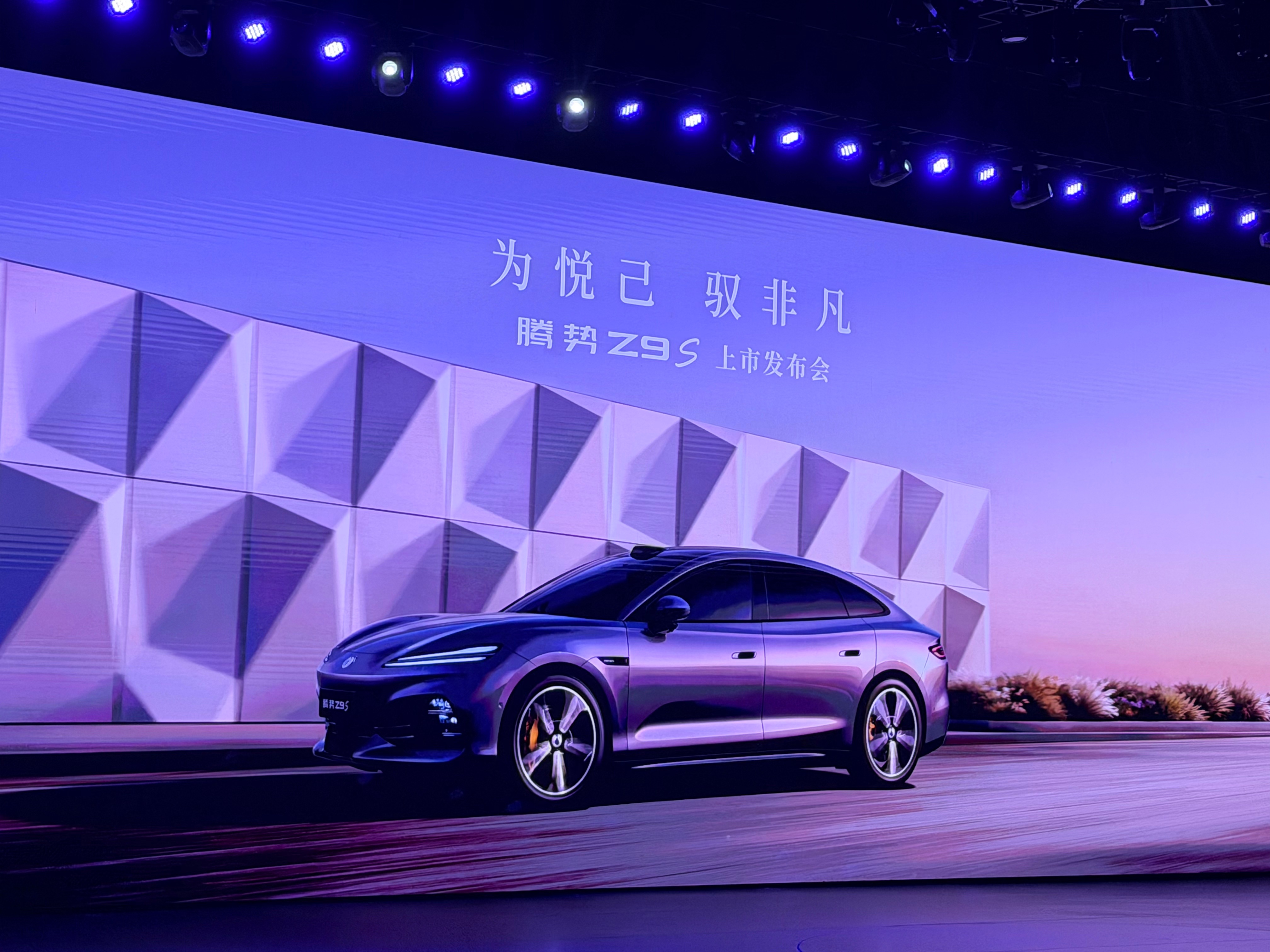 腾势Z9S现已正式登场～售价详情：25.28万元：闪充尊荣版本27.58万元：闪