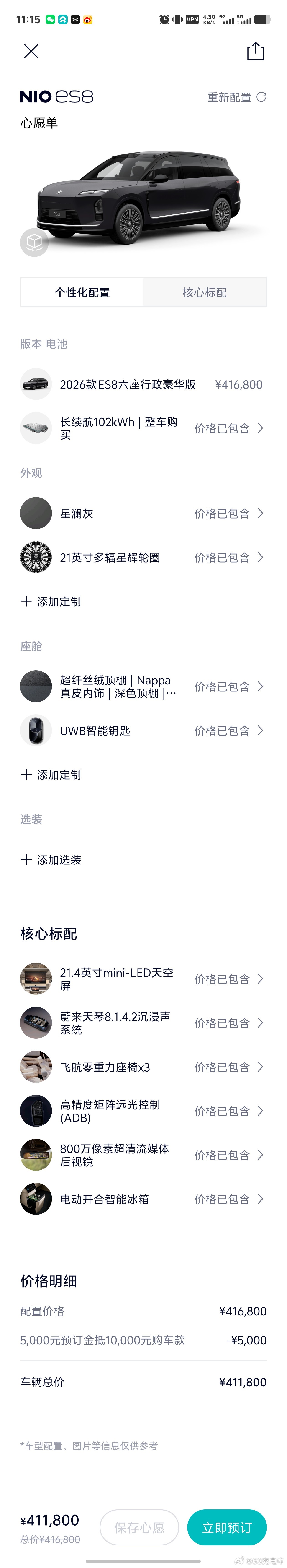 蔚来全新 ES8 开放选装了。简单选配了一下，这次 ES8 非常爽的一点是，你真