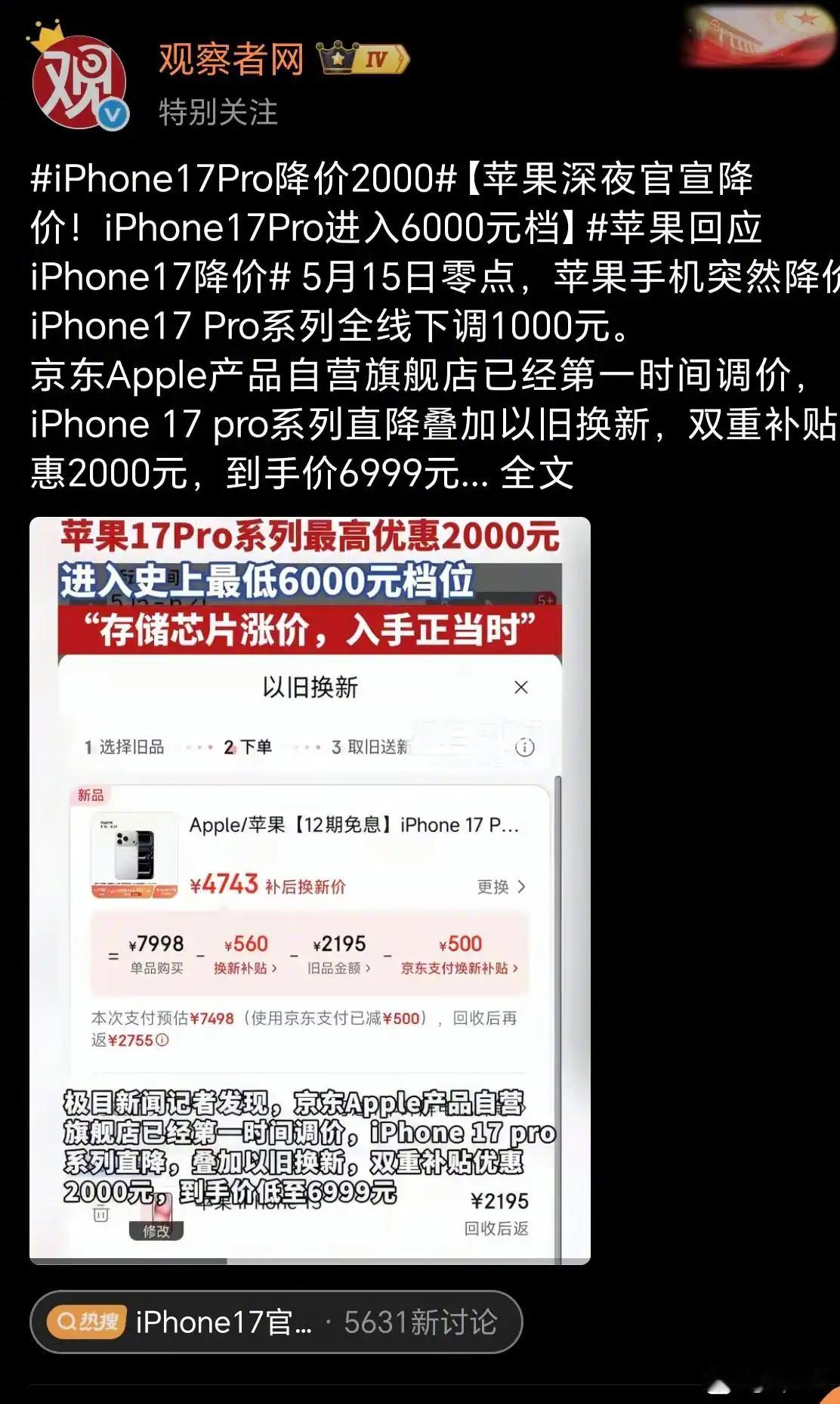 这下国产机压力更大了 