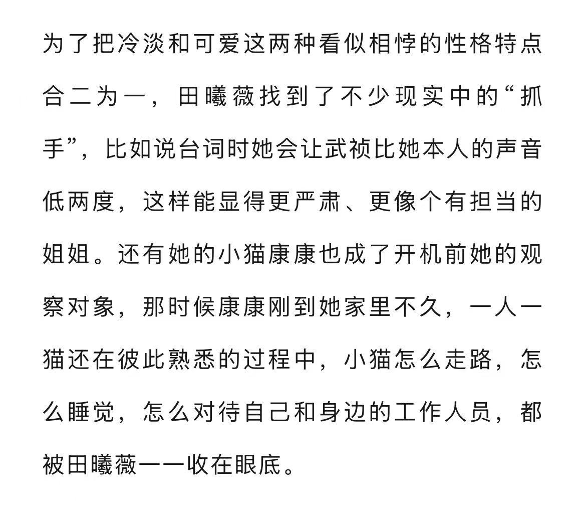 田曦薇说小猫也是她的观察对象田曦薇琢磨角色连小猫都不放过 在采访中透露，自己为了