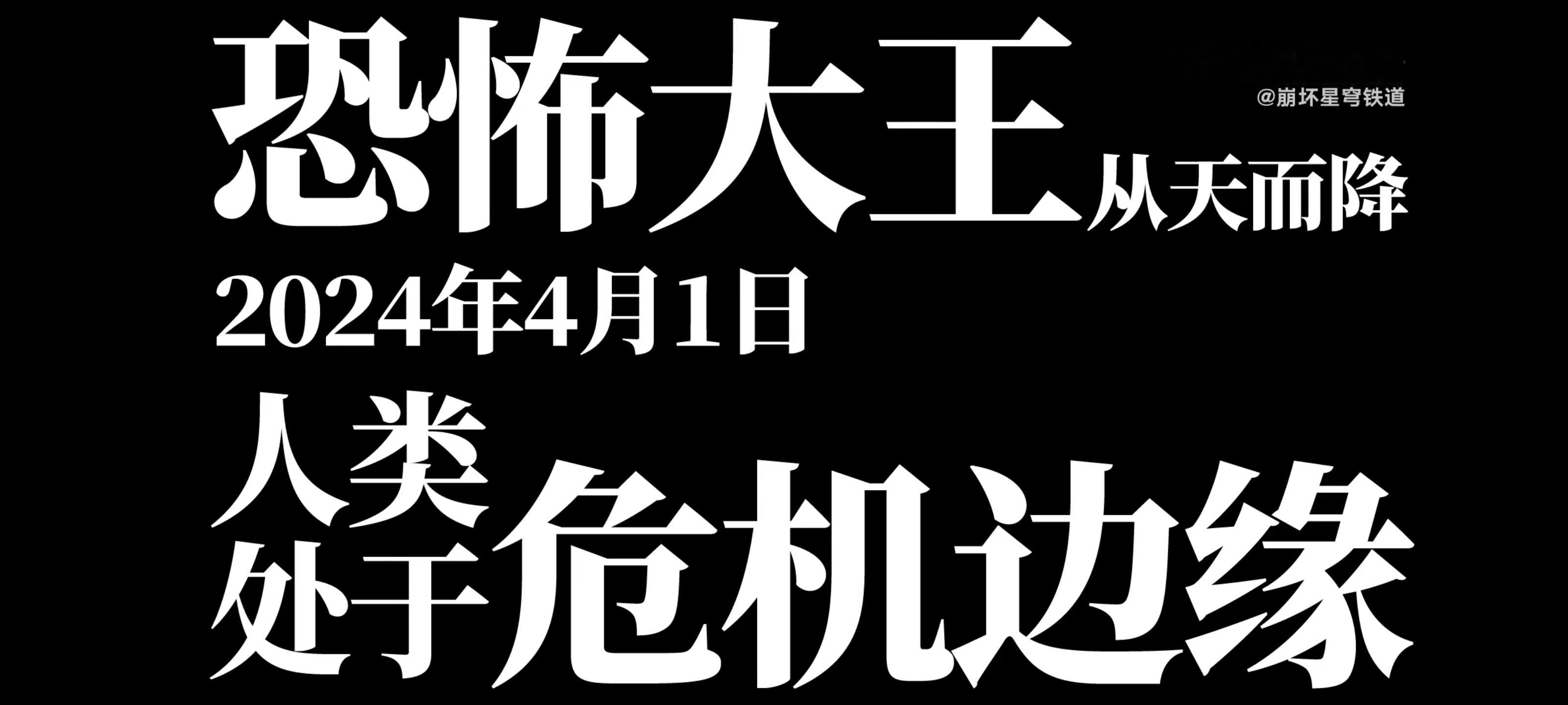 #别再害怕因为你的帕来了##崩坏星穹铁道#好好好，看到崩铁制作组在愚人节的精神状