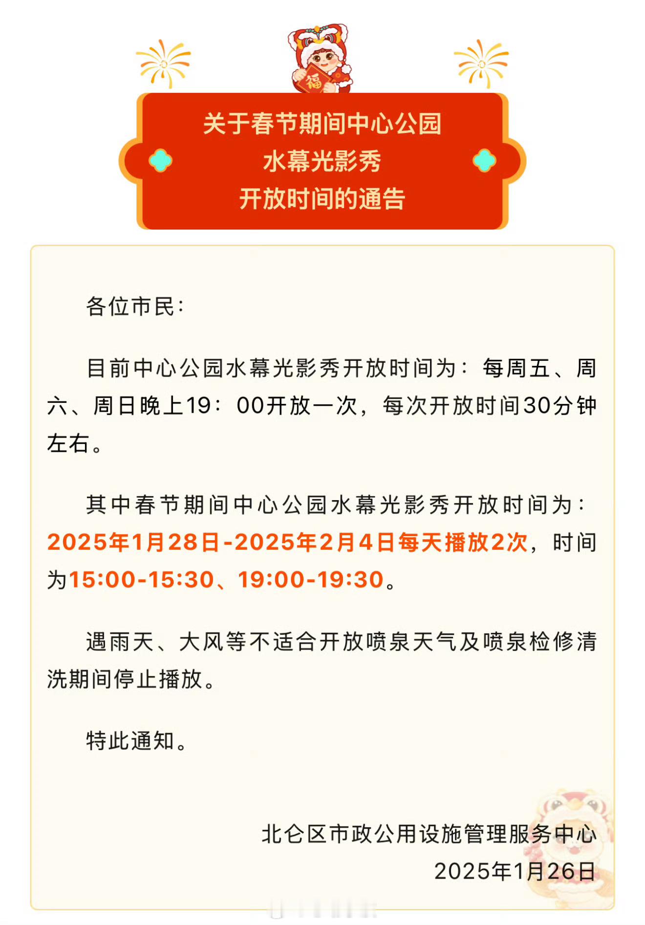 宁波北仑中心公园水幕光影秀春节播放安排  春节期间，北仑中心公园水幕光影秀播放安