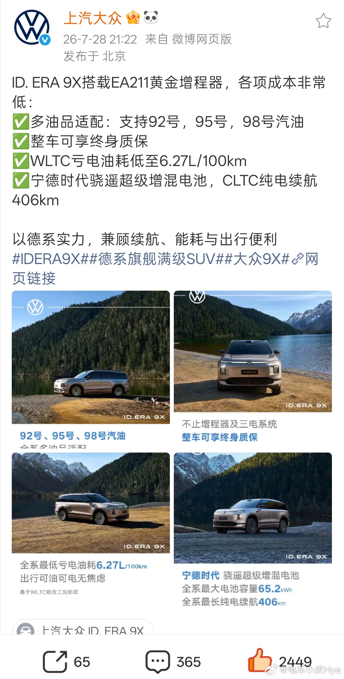 我讲真小米这波油品通吃的传播，大众肯定是吃哑巴亏的机皇EA211改的増程器其实在