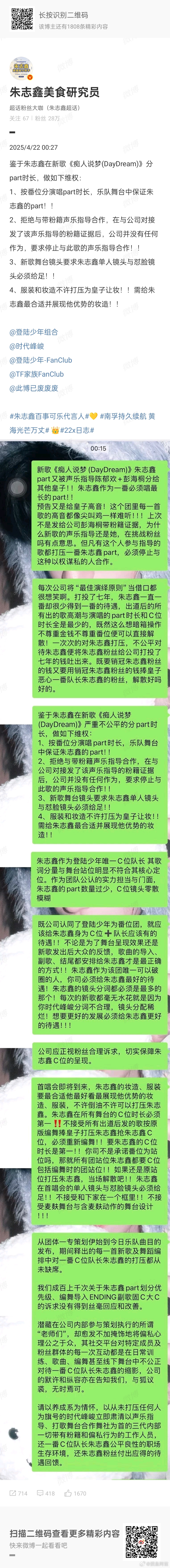 因为对登录少年团发布新歌《痴人说梦》里朱志鑫的part部分不满意，朱志鑫粉丝开始