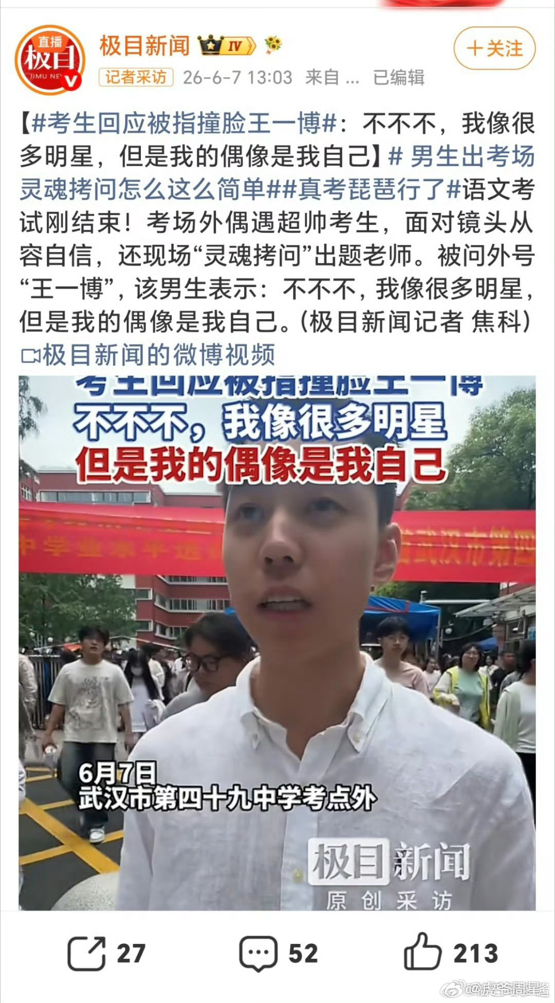 可以说嘛，这是今年对考生最不吉利的祝福… 考生回应被指撞脸王一博