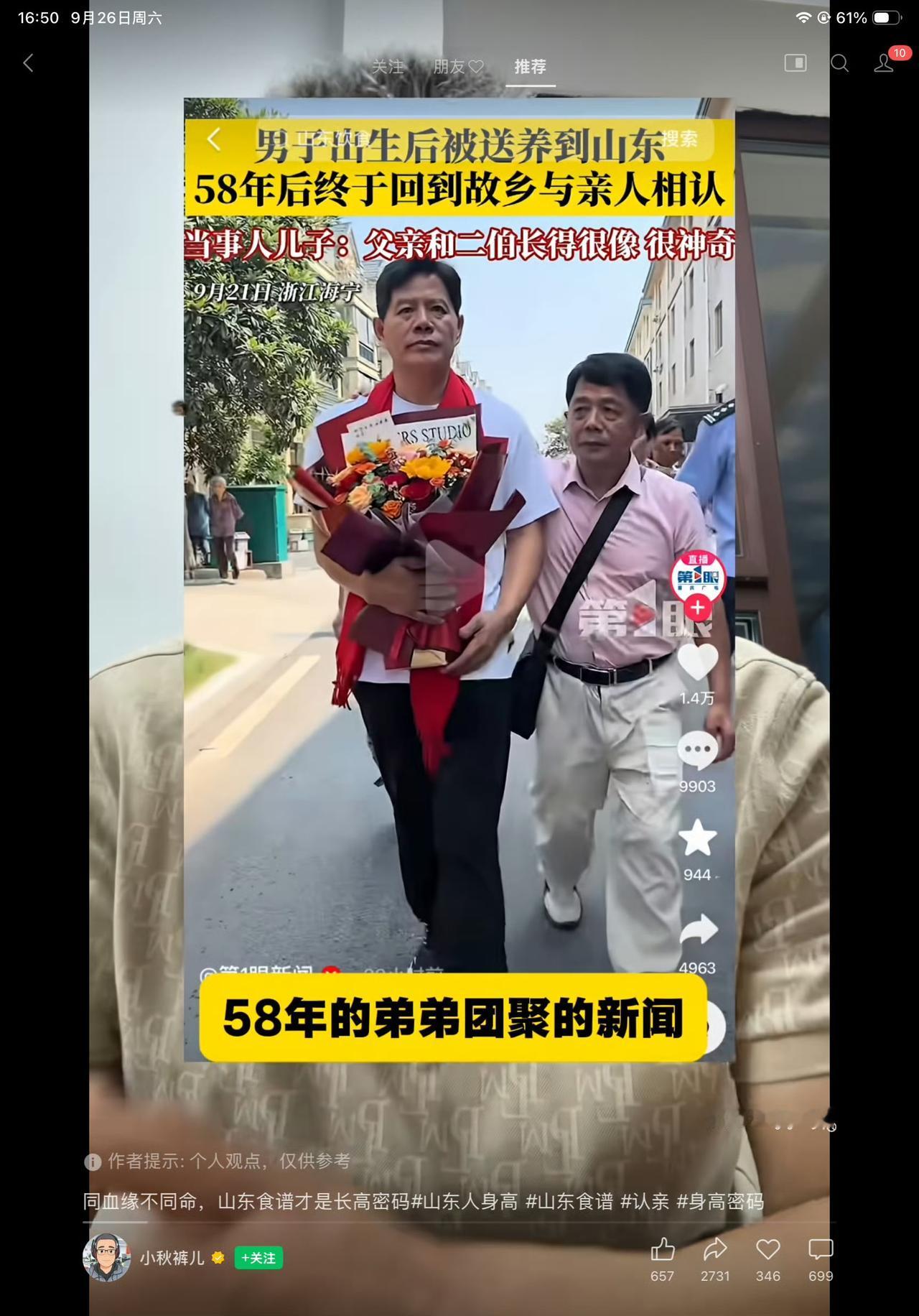 出生28天被抱去山东，58年后回来，大哥在门口等着。

一站，弟弟比哥哥高出一头