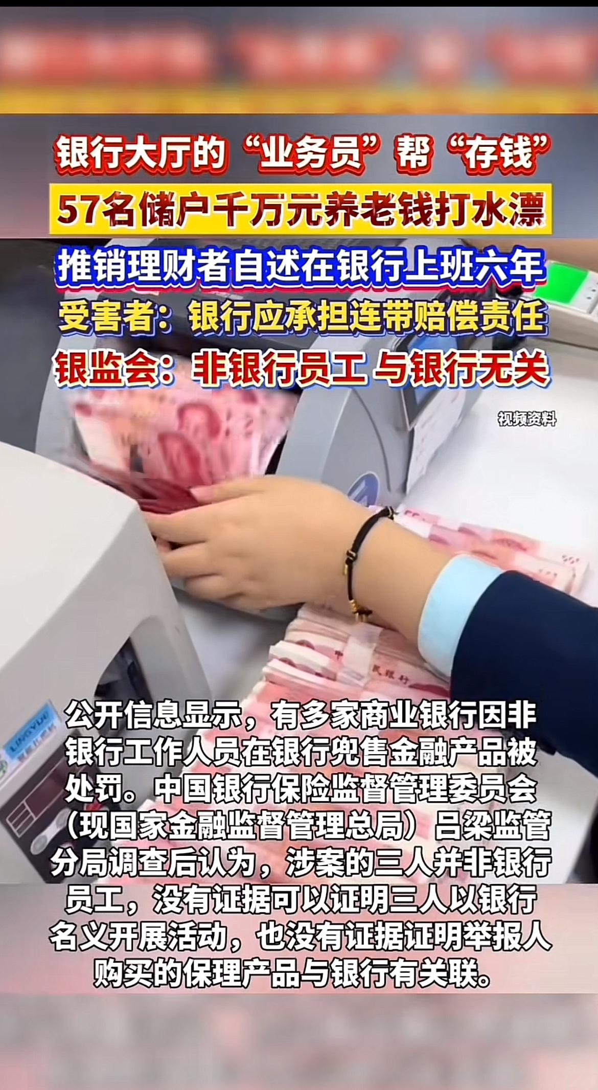 山西吕梁柳林县的这事儿太让人痛心了。2019 - 2020年，57名中老年储户在