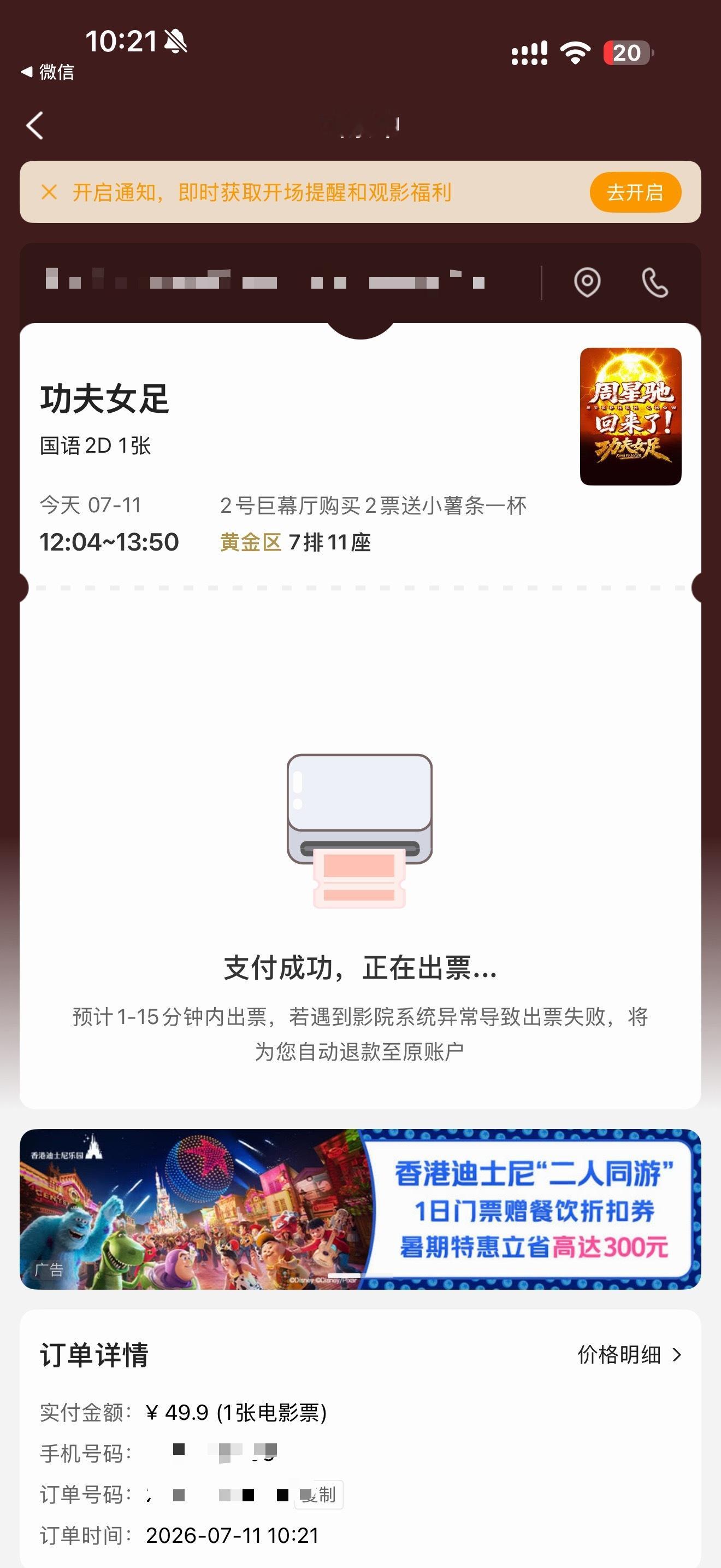 周星驰先生！我来啦