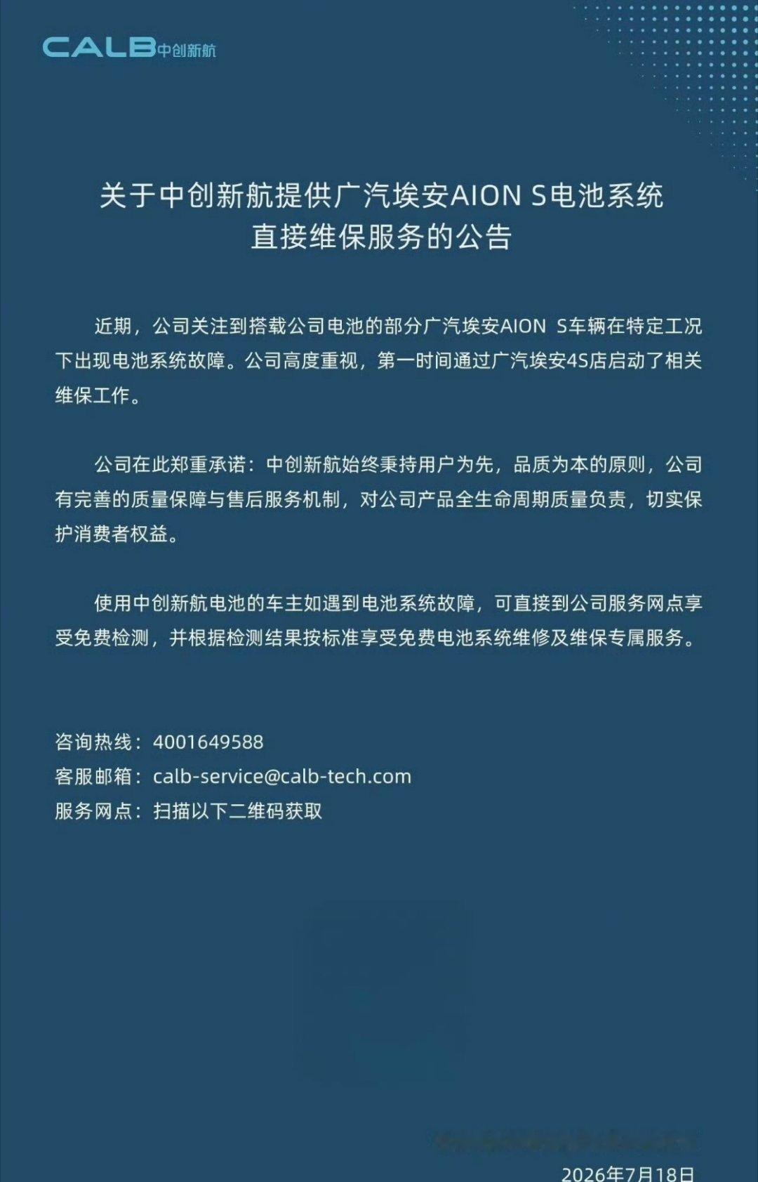 科技佳ZHJ今天广汽埃安终于针对177Ah电池问题给出解决方案了，不少营运车主跑