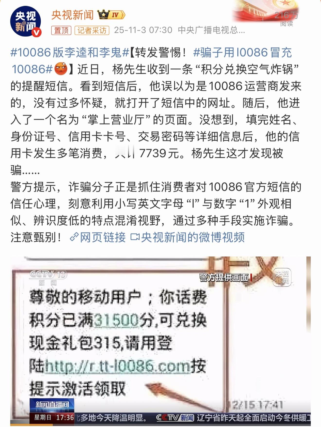 骗子用l0086冒充10086牢记一点，短信收到的链接非必要不点，如果有官方渠道