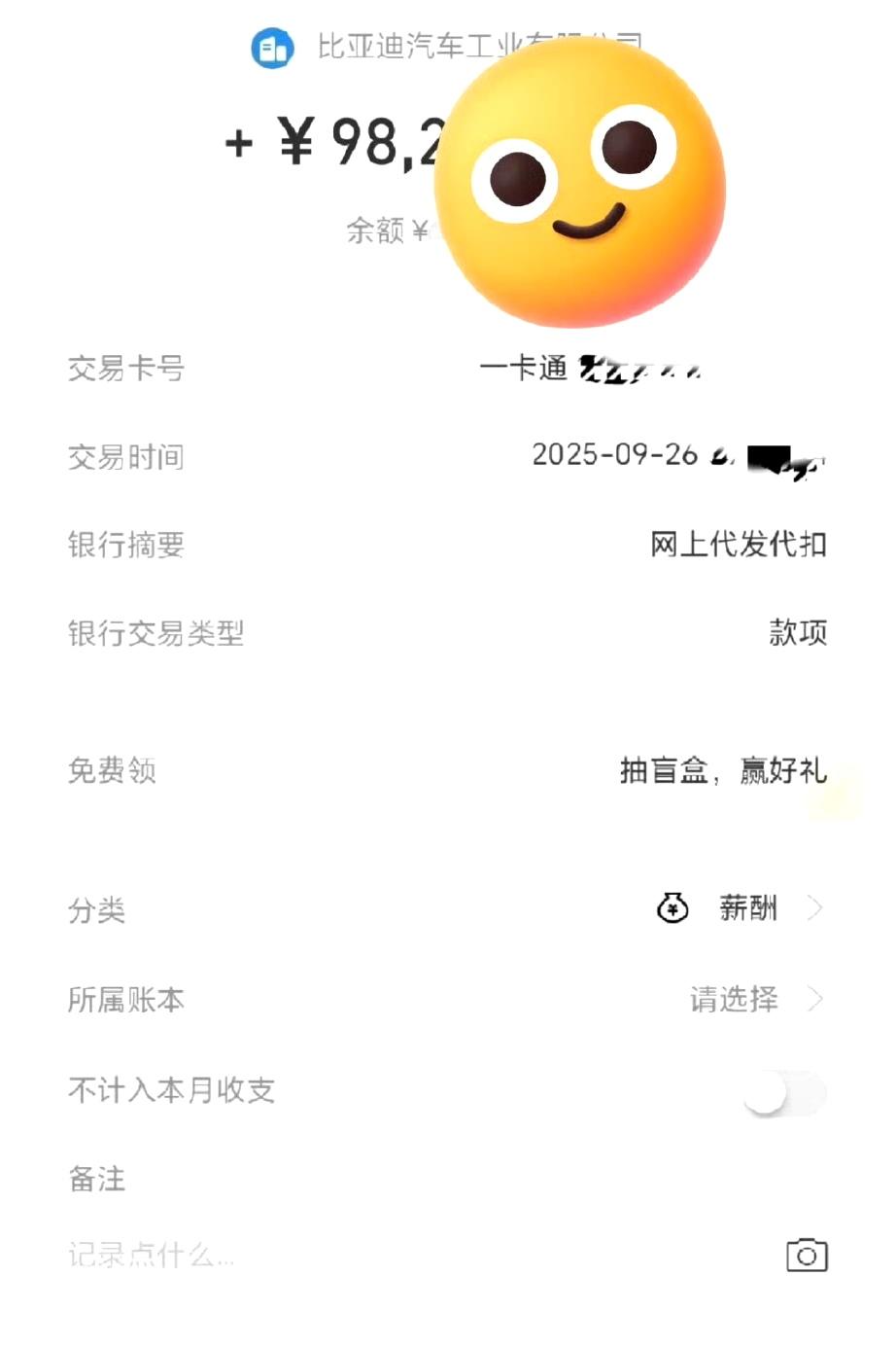 网友：国庆车企最大的福利——比亚迪利润奖，太炸裂了！真阔绰，比亚迪直接拿钱砸员工