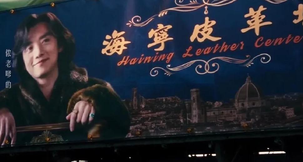 快被笑死了！“魏总”真的代言了海宁皮革城，浙商果然紧跟时事，动作太快了~

不得