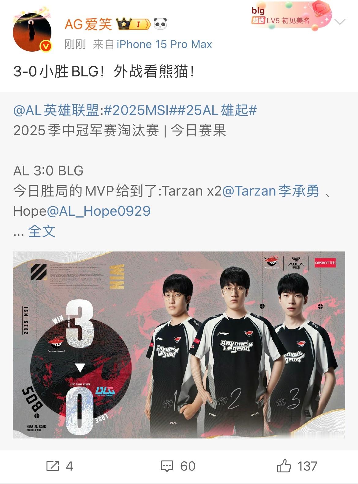 零封BLG后 AL经理爱笑发文上嘴脸：3-0小胜BLG！外战看熊猫！之前因为Bi