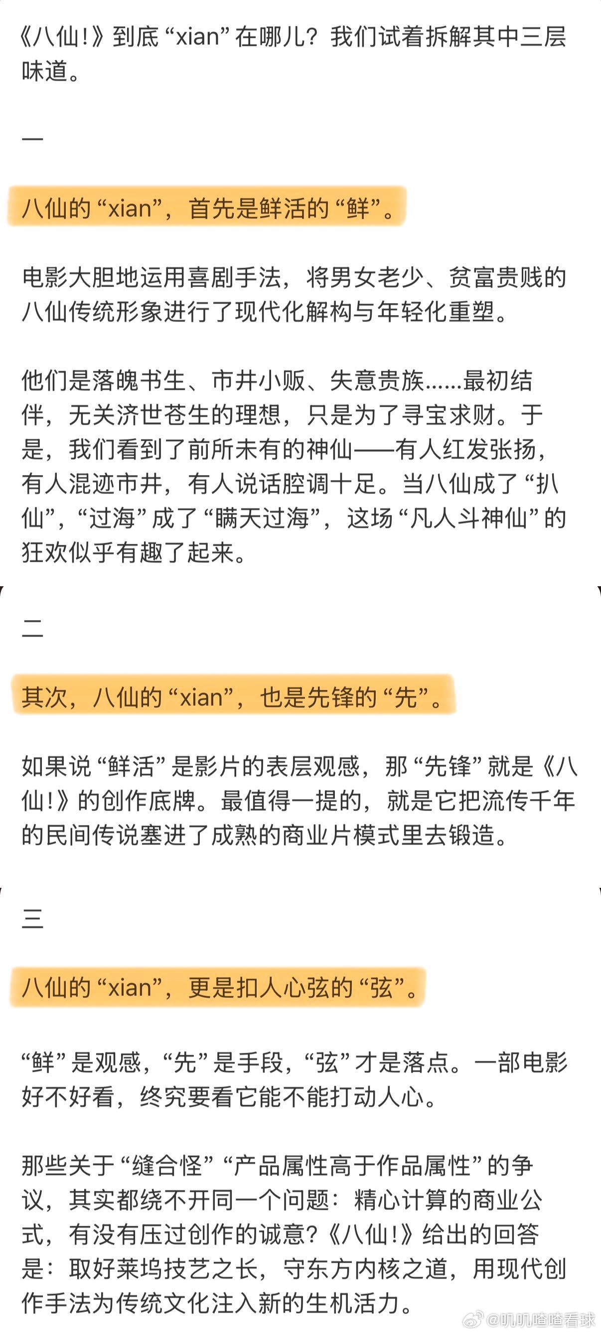 八仙到底xian在哪儿豆瓣稳定8.3高分实至名归！ 八仙全员褪去神仙滤镜，没有高