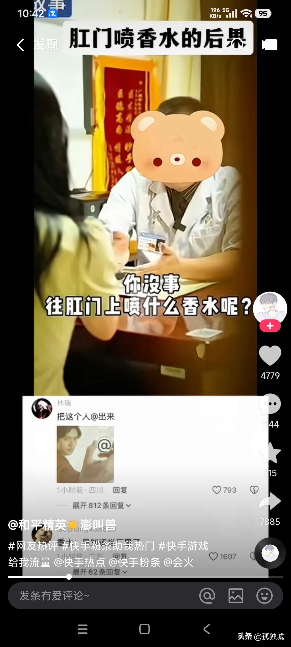 女子嫌弃自己肛门臭影响自身形象，于是给肛门上喷了一些香水，导致肛门瘙痒难忍就医，