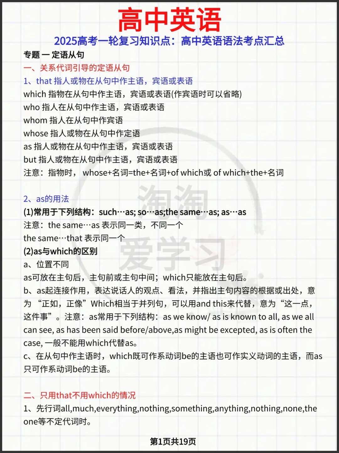 2025高考一轮复习知识点:高中英语语法考点
