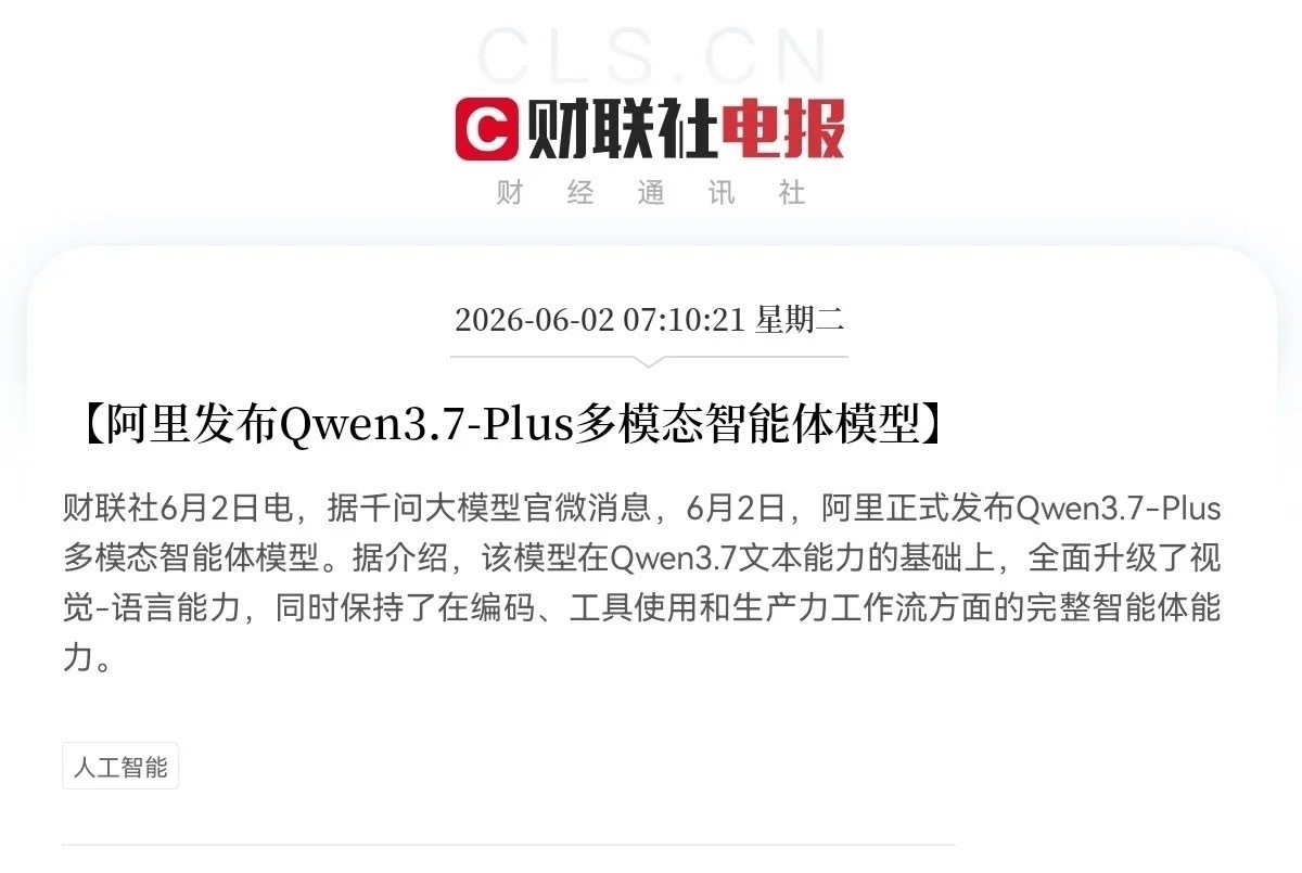 突发利好！AI智能体概念又迎来大利好消息了早上7点10分，千问大模型官微发布重磅