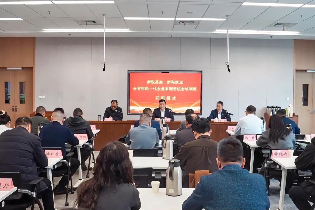 12月11日—13日，“新锐苏商、新程致远”——全省年轻一代企业家理想信念培训班
