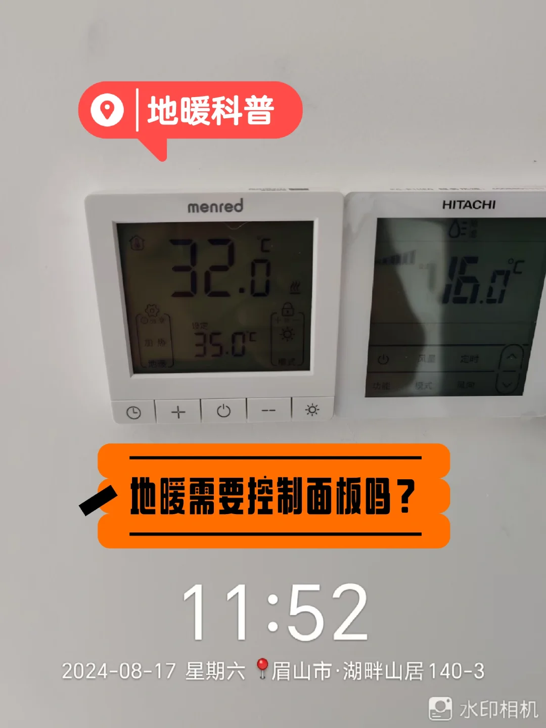 地暖需要控制面板吗？