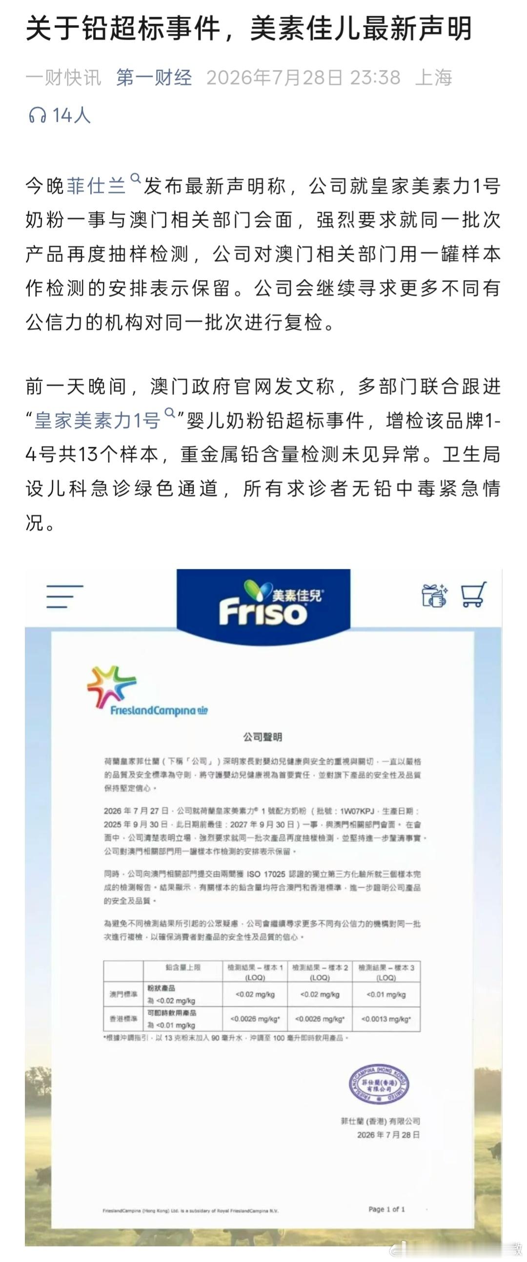 美素佳儿又发新声明【美素佳儿要求重新检测奶粉】7月28日晚，菲仕兰发布声明称，已