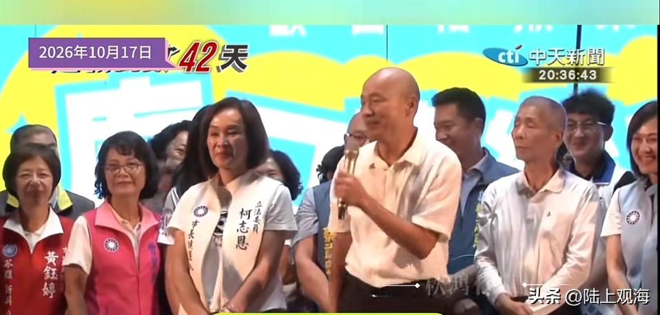 韩国瑜回高雄，站台柯志恩，不忘李四川。
韩国瑜这次给柯志恩站台辅选，对于柯志恩而