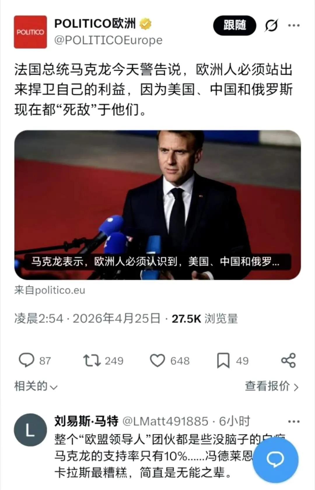 同时得罪中美俄三国，法国总统马克龙叫嚣抗俄、疏美、制衡中国。这条欧洲的变色龙时不