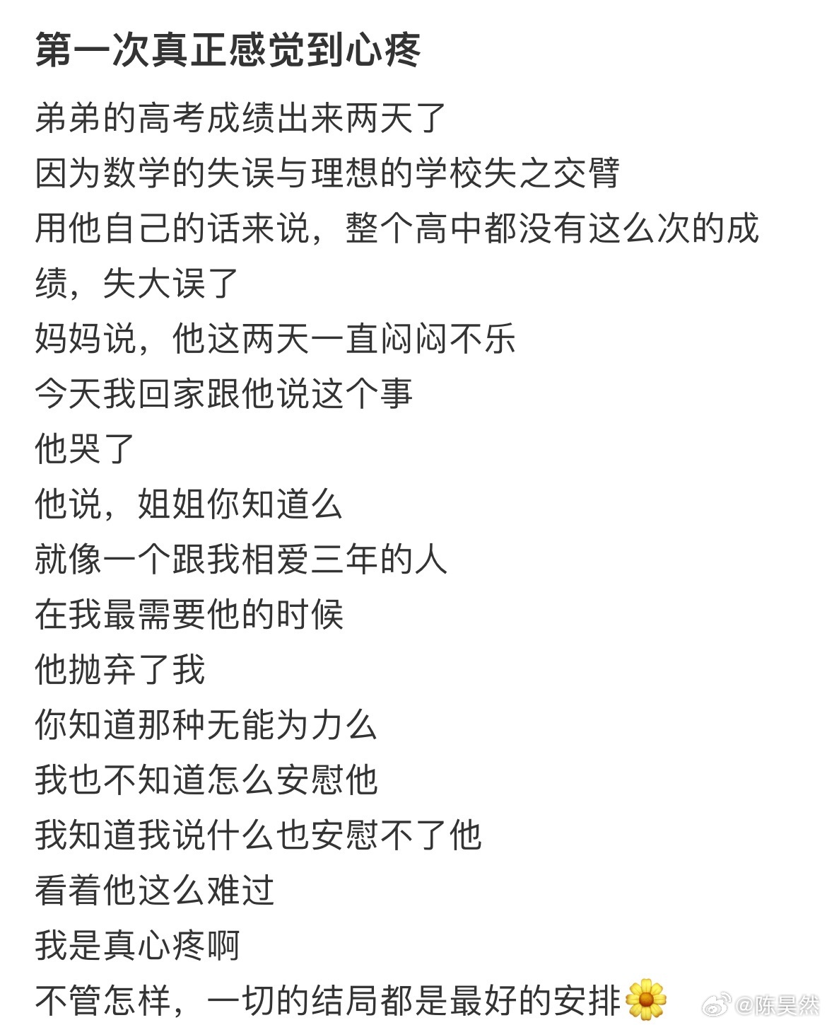 第一次真正感觉到心疼 