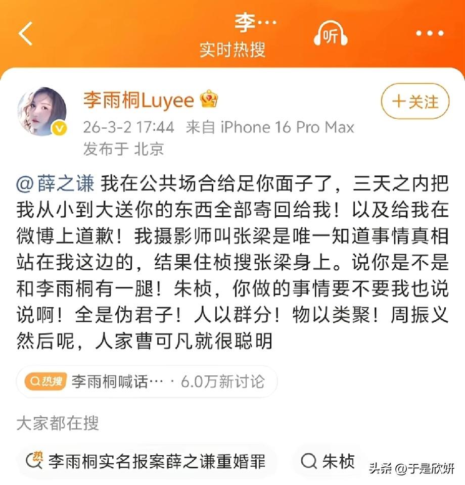 炸了！李雨桐再撕薛之谦：君子报仇十年不晚，半小时反转全网看傻
 
内娱十年意难平