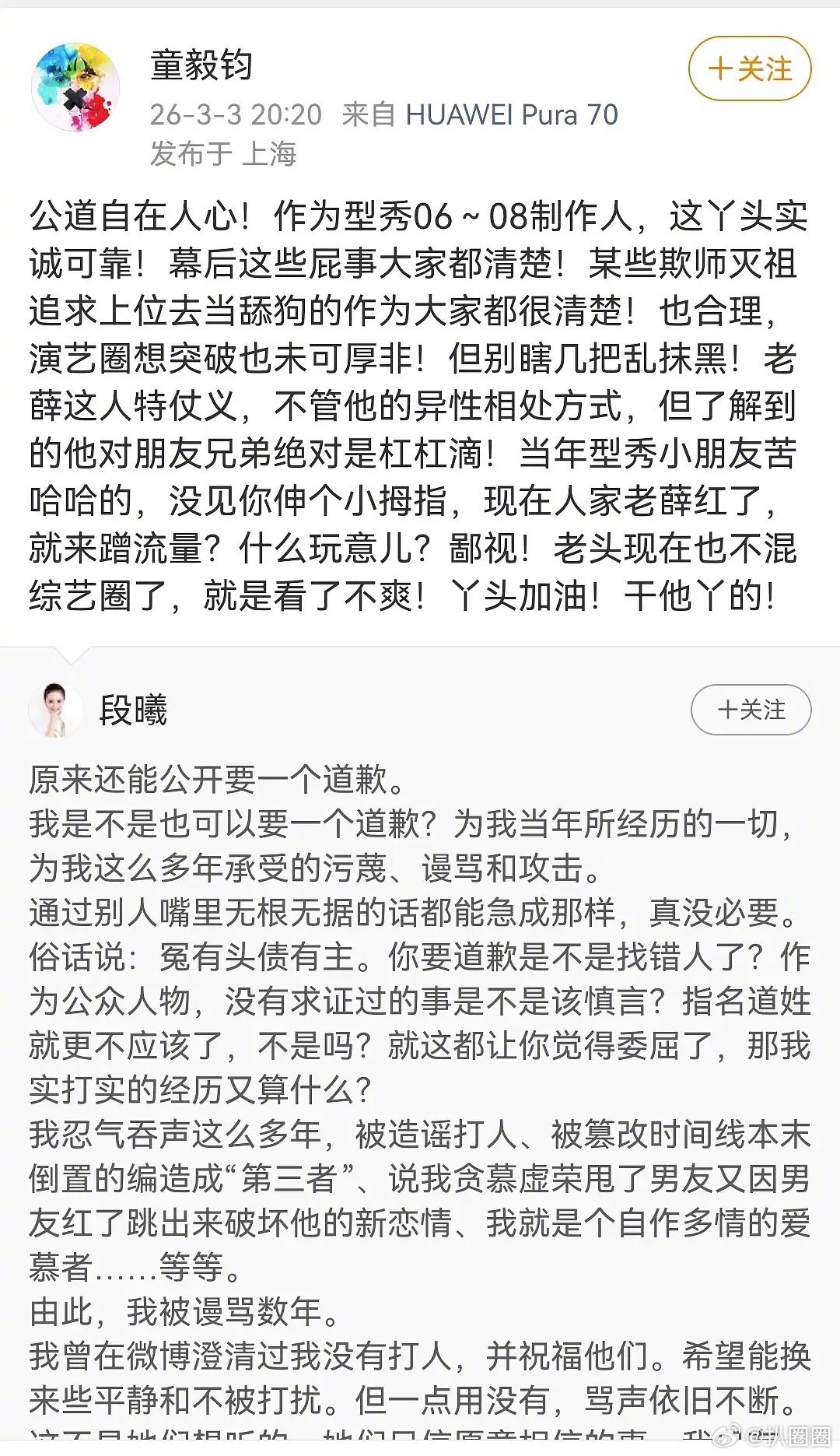 我型我秀制作人发声，转发段曦力挺薛之谦，表示薛之谦人特仗义，不管他的异性相处方式