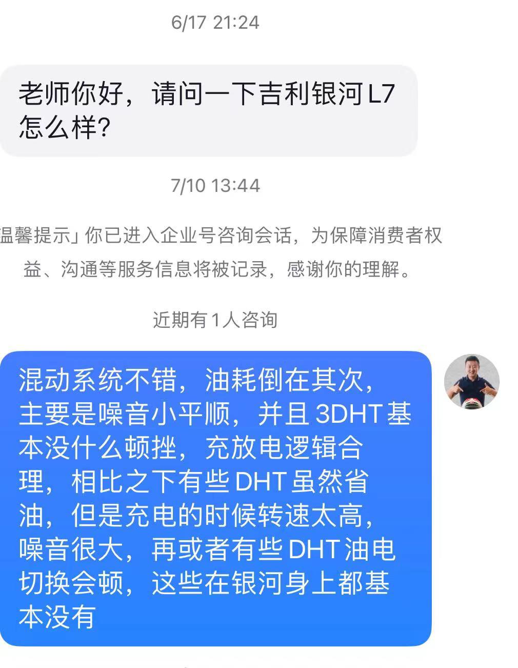 答粉丝提问：银河L7怎么样？
这车其实可以理解成插电混动+颜值升级版的博越，整体