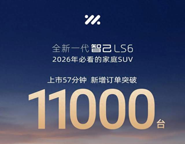 全新一代智己LS6正式上市，科技引领生活
