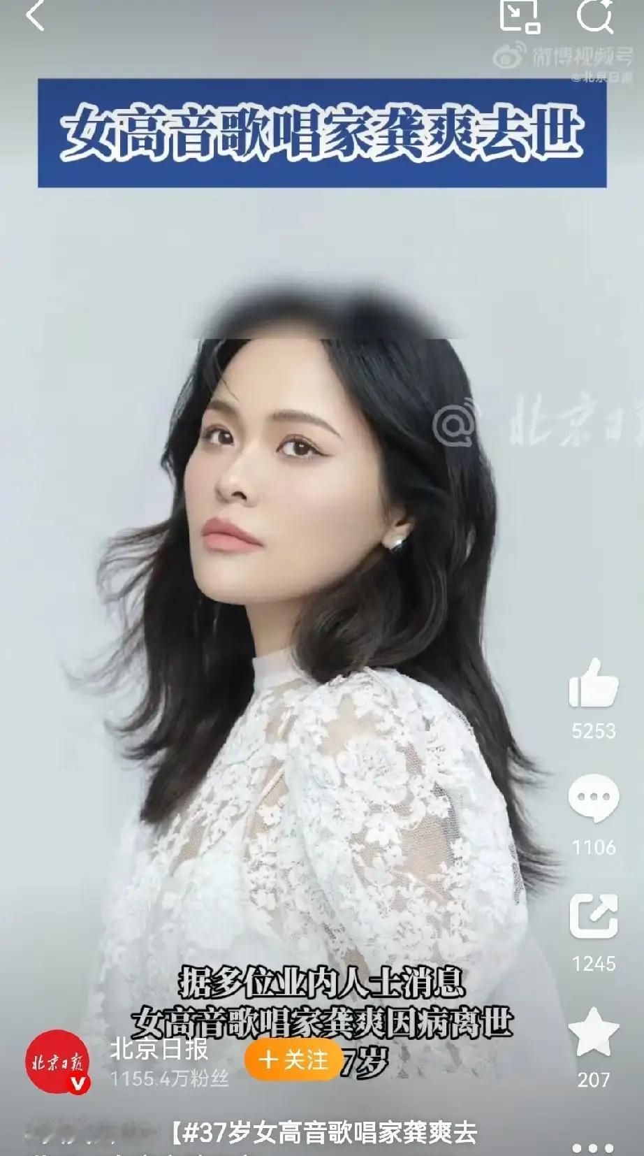 天妒英才！出生于湖北十堰的好姑娘、37岁歌手龚爽因病去世，生前曾参加多档音乐综艺