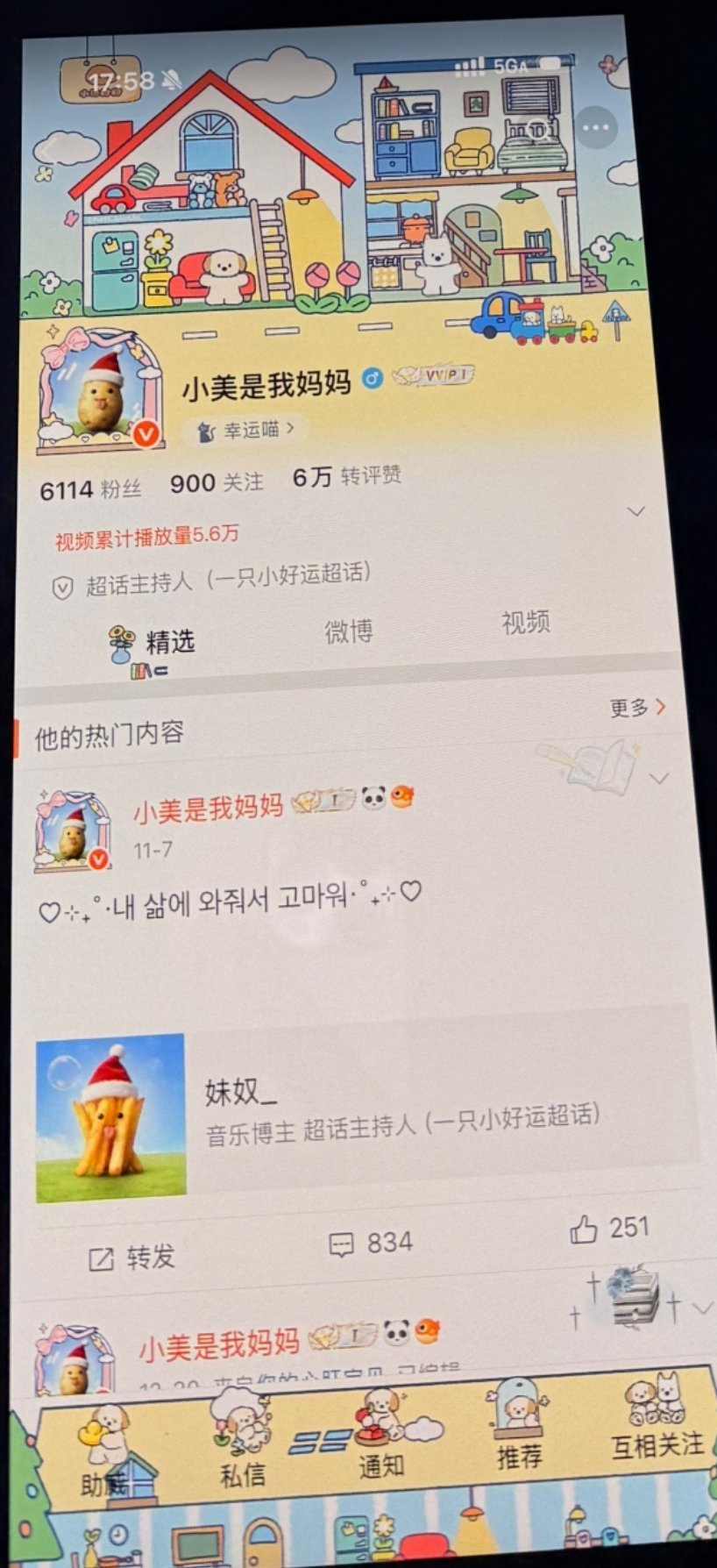 存一个我的id史