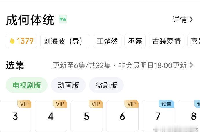 成何体统首播6集成何体统播出反馈 首播6集热度拉满，预约量破300万的热度不负期