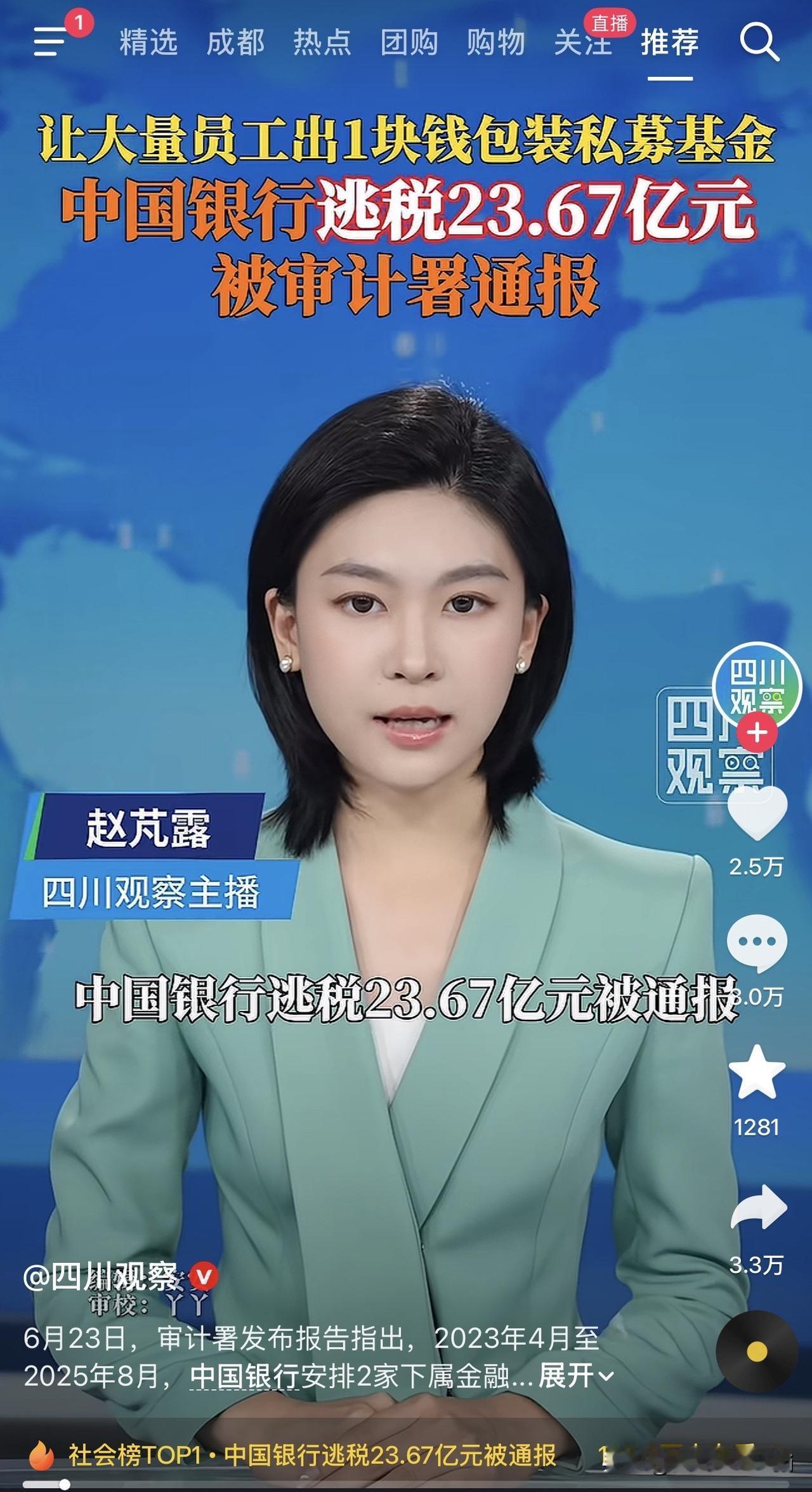 银行也缺钱吗？我笑了。
你绝对想不到，有一天中国银行会因为逃税被点名通报，金额说