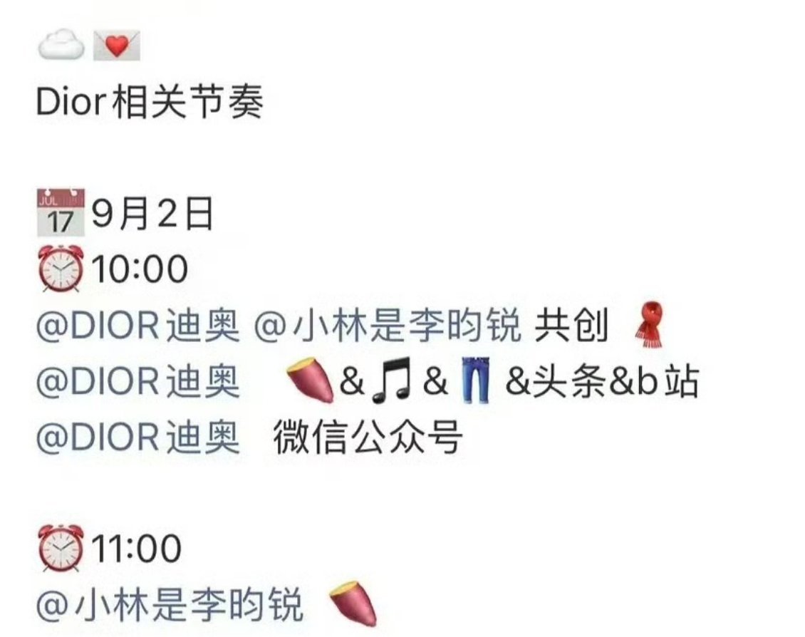 李昀锐即将官宣Dior中国区品牌大使🎉 内娱四大爱妃 ​​​