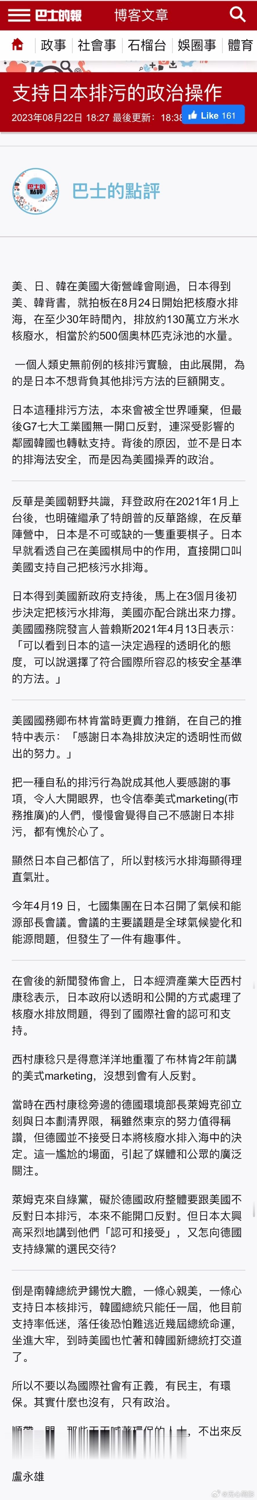 香港媒体评论日本排放核污染水，提到美西方甚至韩国当局都支持（但韩国政府表示从未表