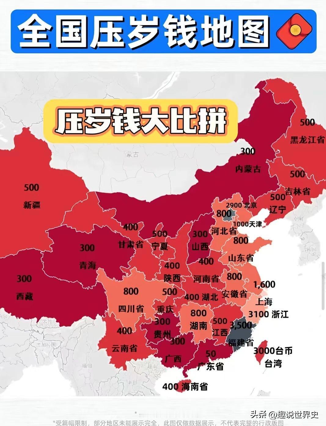过年这几天，网上流传着一张“全国压岁钱地图”，高度总结了各地压岁钱的平均水平。地