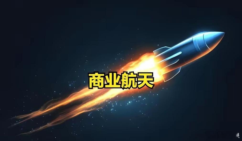 早盘计划！商业航天5月消息不断，高标金螳螂三波新高涨停炸板，红板科技一字最强连板