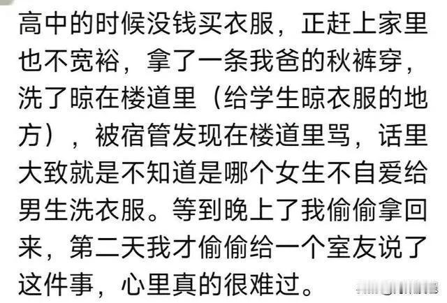 穷可以让一个女人卑微到什么程度？网友：亲妈说我走路都是穷人样

网上一位女性网友