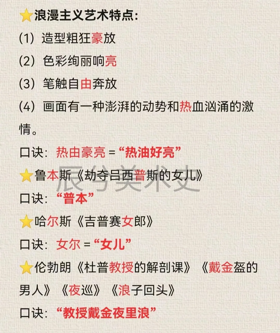 原创助记口诀✌🏻