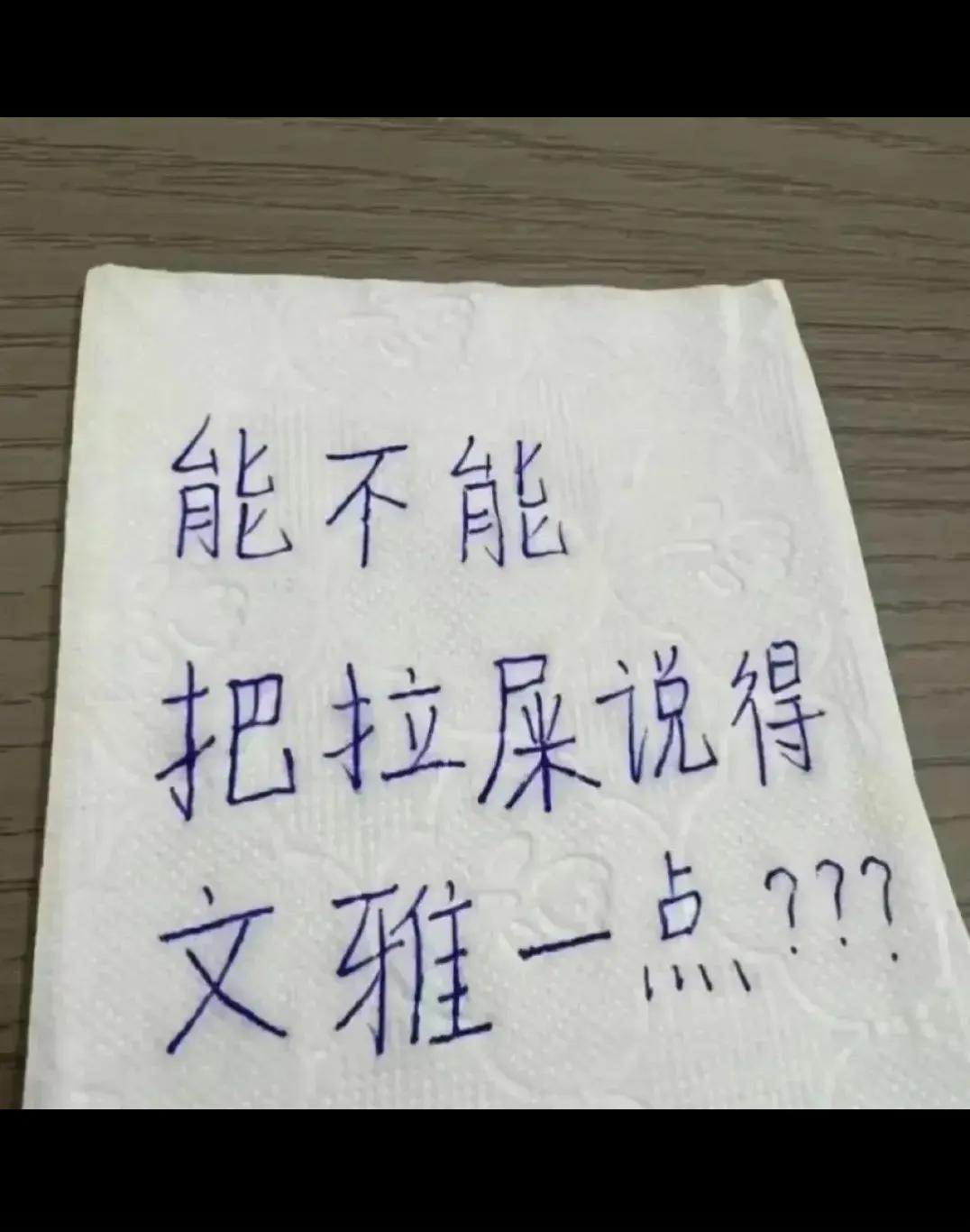 文明点怎么说？？？？