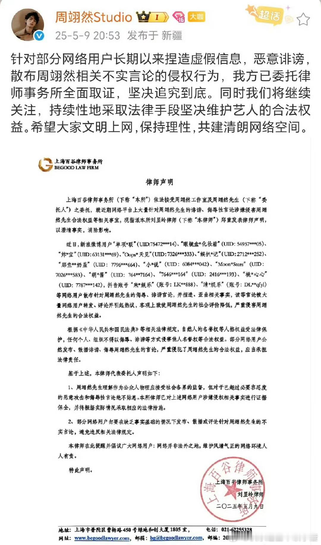 周翊然工作室发布告黑声明 ​​​