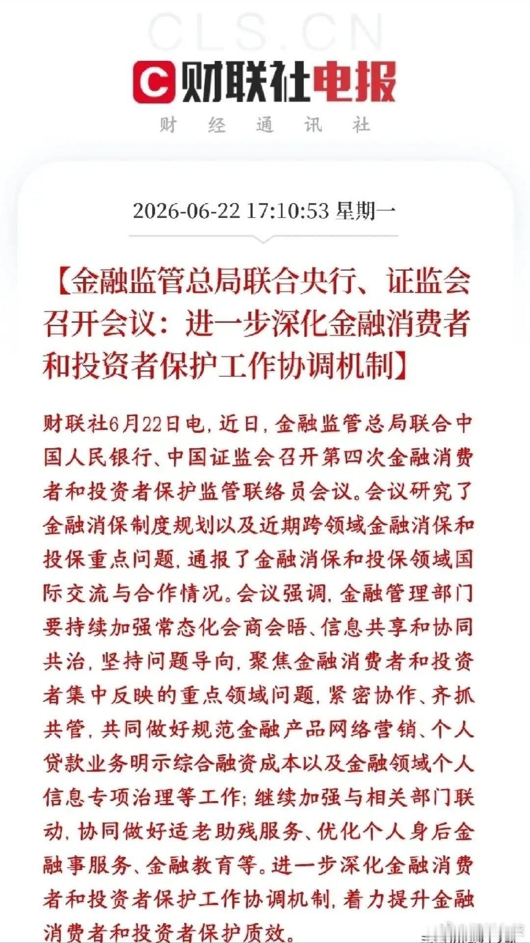 A股收盘后，证监会发布重磅利好，堵漏洞保护投资者三大金融监管（金融监管总局、央行