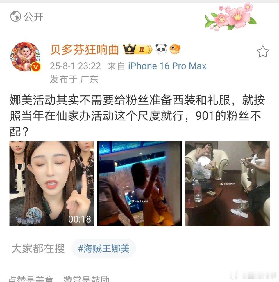 娜美当年对仙家粉丝绝对可以了，现在换形象对901了！ ​​​