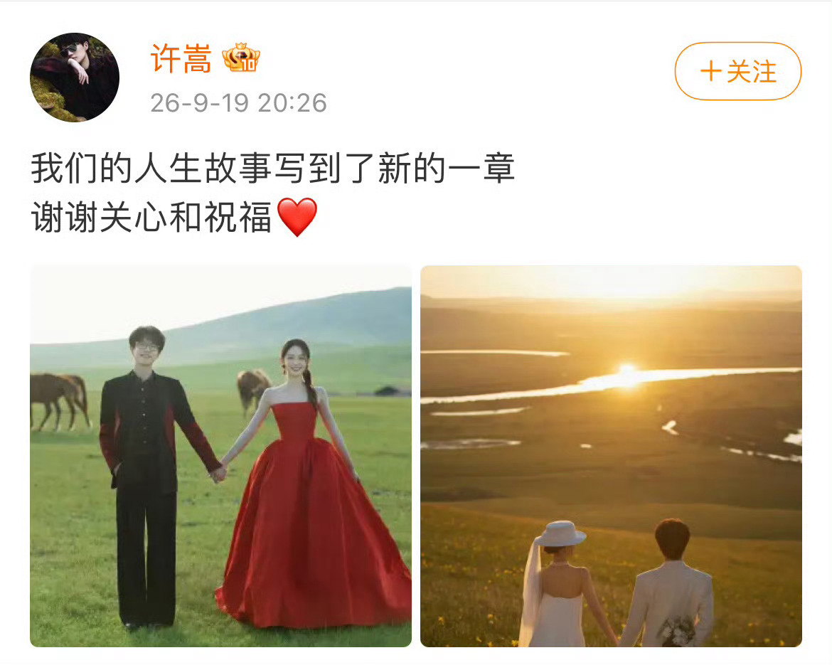 许嵩冯禧官宣结婚了。 ​ ​​​