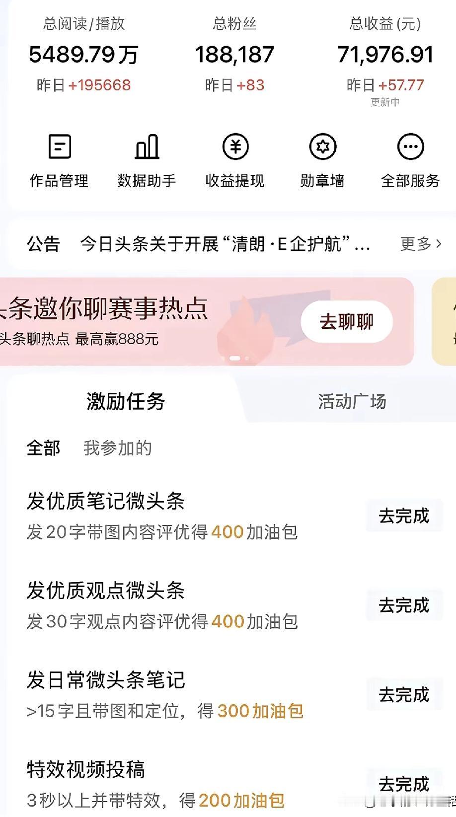 做头条博主可太难了！我连着出了两条10万+的爆款，近20万的阅读量，收益却只有5