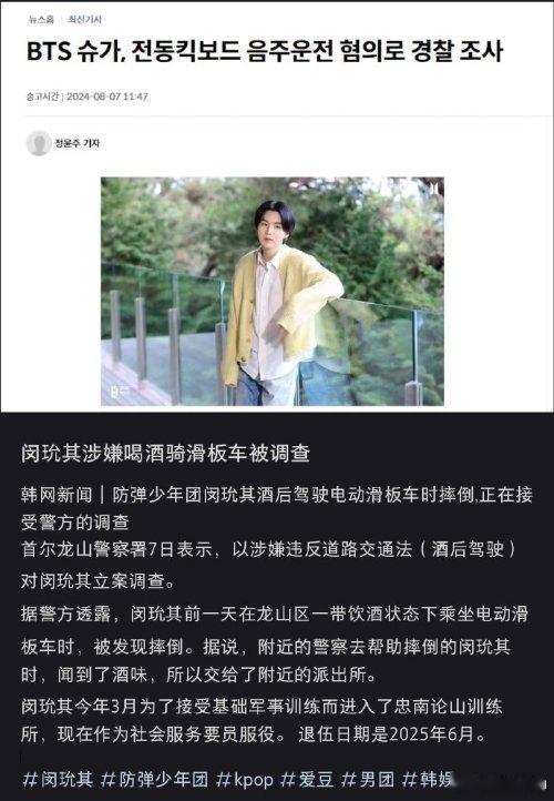 #闵玧其涉嫌喝酒骑滑板车被调查#闵玧其酒后骑电动滑板车摔倒了被带走调查[笑cry
