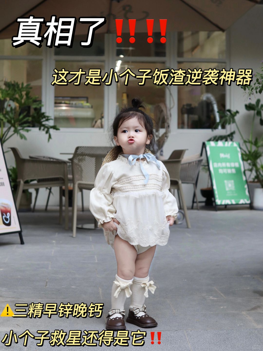 真相了！这才是小个子饭渣逆袭神器！